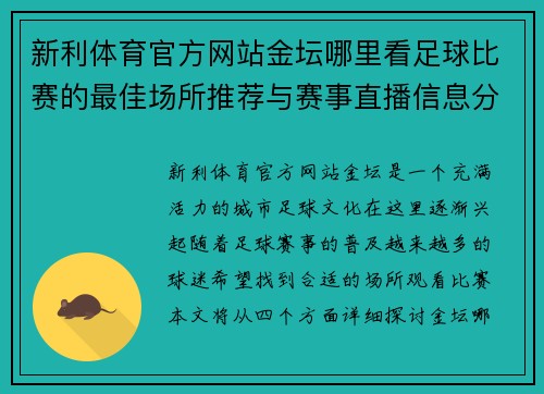 新利体育官方网站金坛哪里看足球比赛的最佳场所推荐与赛事直播信息分享