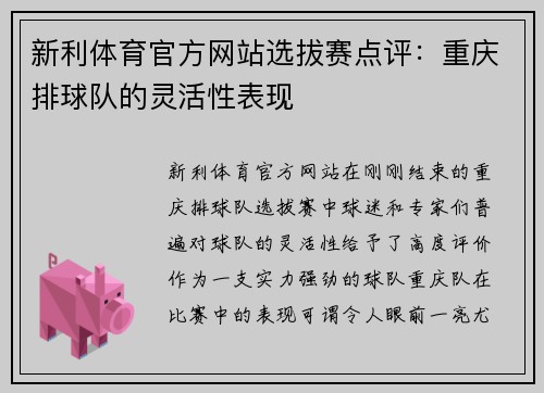 新利体育官方网站选拔赛点评：重庆排球队的灵活性表现